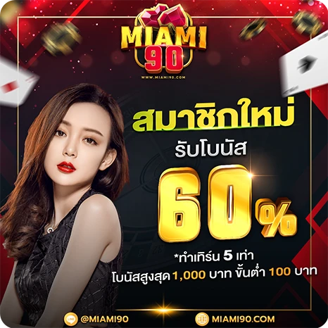 โปรโมชั่นสุดพิเศษ