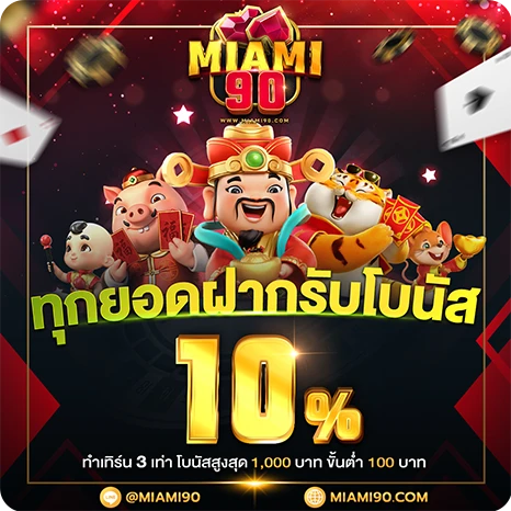 โปรโมชั่นสุดพิเศษ